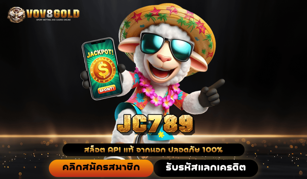 JC789 แหล่งรวมเกมฮิต หลากหลายค่ายดัง ยอดนิยมอันดับ 1 ในไทย