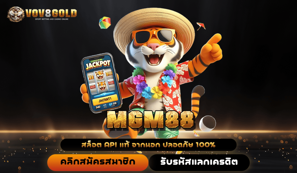 MGM88 ทางเข้าเล่น Slot เบอร์ 1 เกมฮิตระดับโลก ทุนน้อยเล่นได้