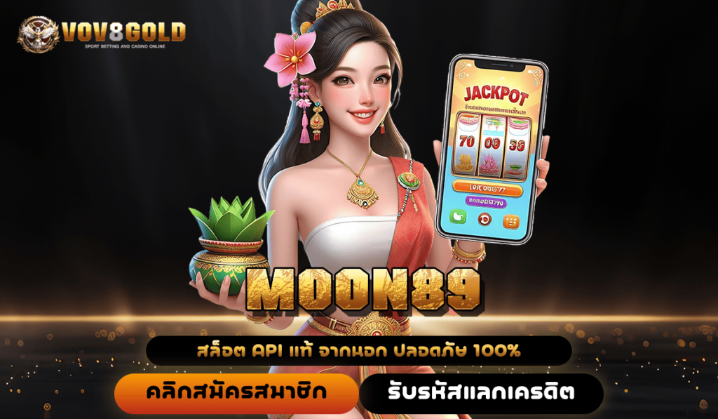 MOON89 เว็บรวมค่าย จัดเต็มทุกรูปแบบการเดิมพัน สร้างรายได้อย่างอิสระ