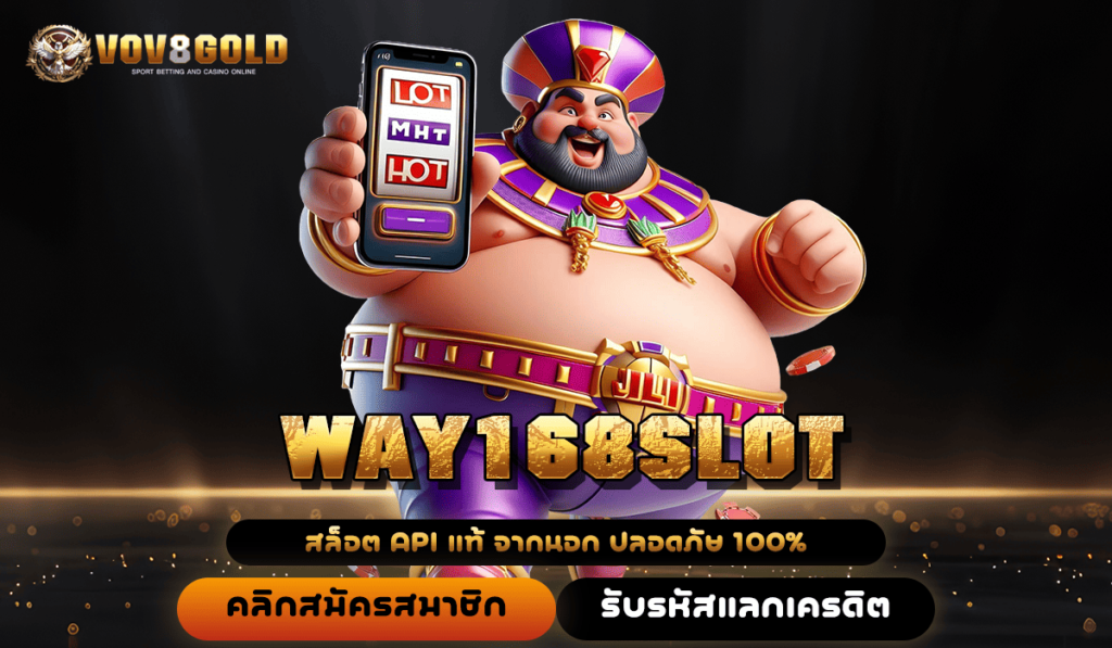 WAY168SLOT ทางเข้าเว็บตรง กว่า 500 เกมจากค่ายดัง แตกง่าย กำไรไว