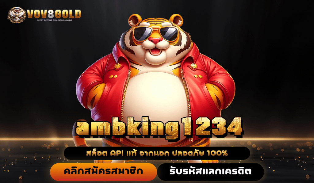 ambking1234 ทางเข้าเกมแตกไว อยากมีเงินใช้ในทันที แนะนำเลย