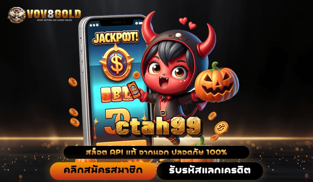 ctah99 ทางเข้าผู้นำด้านเกมสล็อตในไทย คนนิยมเล่นเยอะ