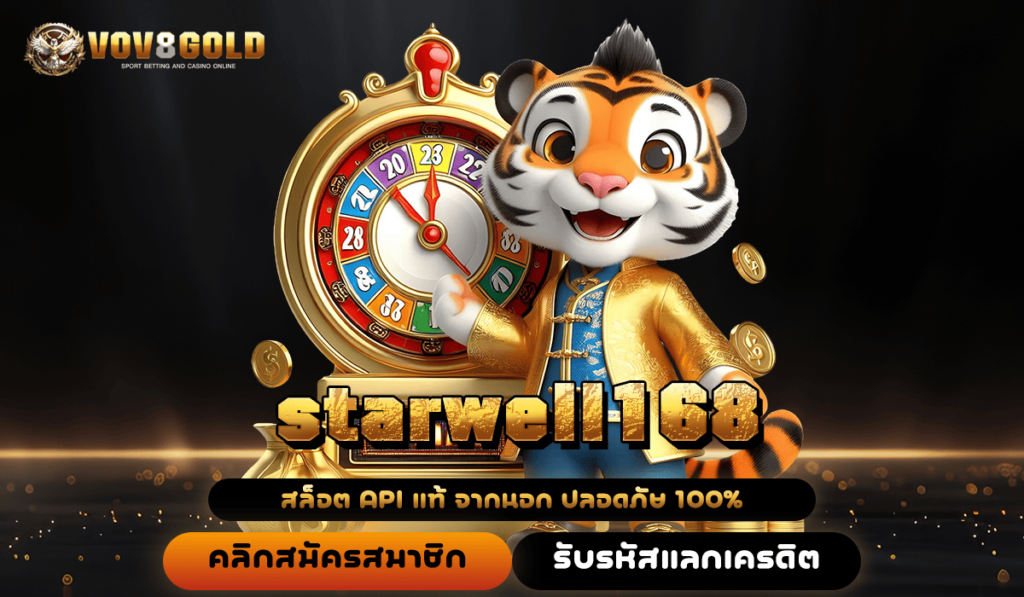 starwell168 ทางเข้าสล็อตค่ายนอก เรทจ่ายตอบแทนสูง กำไรเกินคาดการณ์