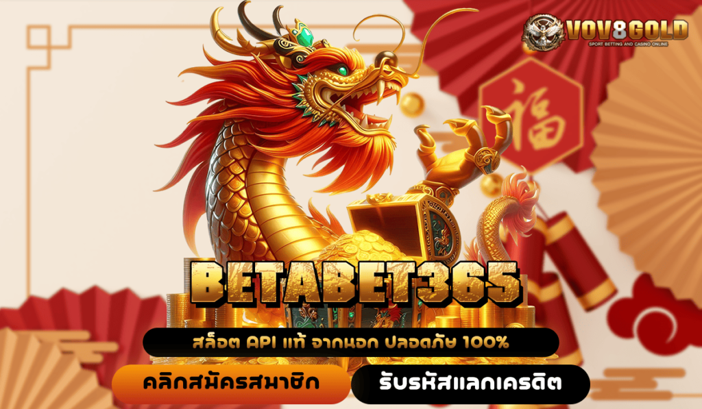 BETABET365 ทางเข้าเล่น เว็บตรงรายใหญ่ มีครบทุกเกม อัปเดตล่าสุด