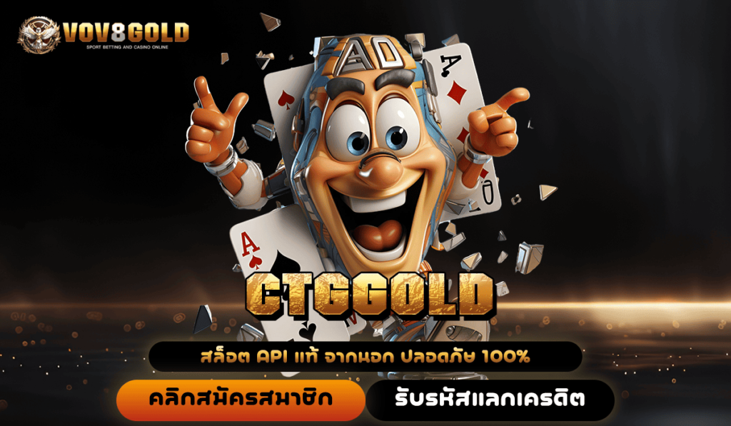 CTGGOLD ทางเข้า สล็อตแตกง่าย รวมเกมใหม่มาแรงที่คุณต้องลอง