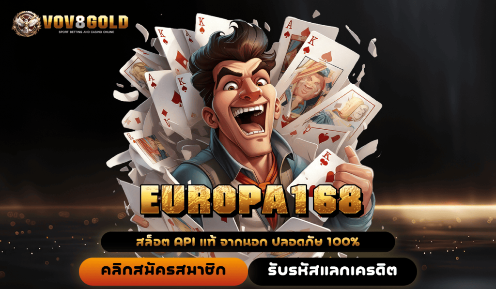 EUROPA168 ทางเข้าใหม่ เว็บสล็อตยอดนิยม ปลอดภัยไร้กังวล