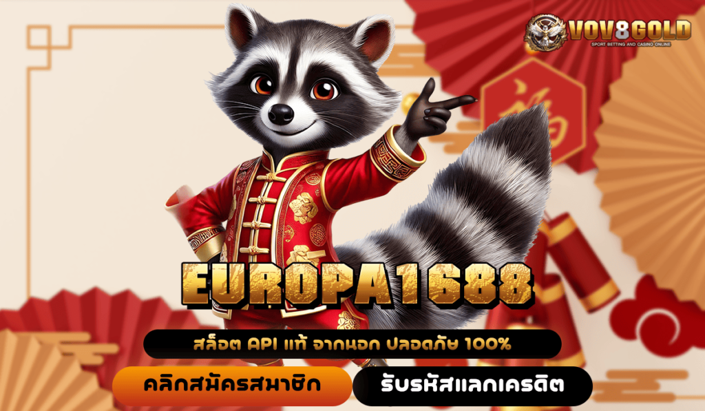 EUROPA1688 ทางเข้า สล็อตเว็บใหญ่ของไทย มีคนเล่นมากที่สุด