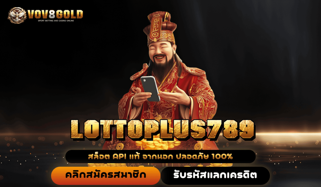 LOTTOPLUS789 ทางเข้า สล็อตมาแรง แตกหนักทุกเกม มันส์ทุกวัน