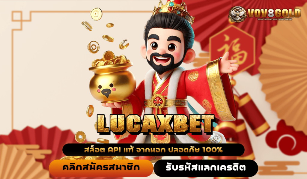 LUCAXBET ทางเข้า สล็อตแตกง่าย อัปเดตใหม่ล่าสุด เกมแนวใหม่เพียบ 🎰🔥