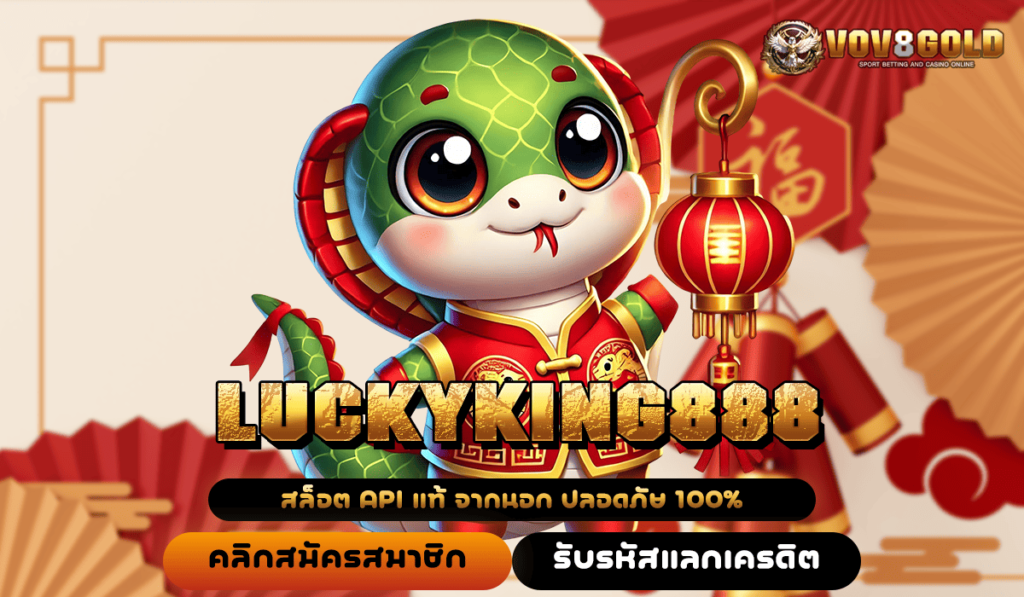 LUCKYKING888 ทางเข้าเล่น รวมเกมค่ายใหญ่ บนแพลตฟอร์มระดับโลก