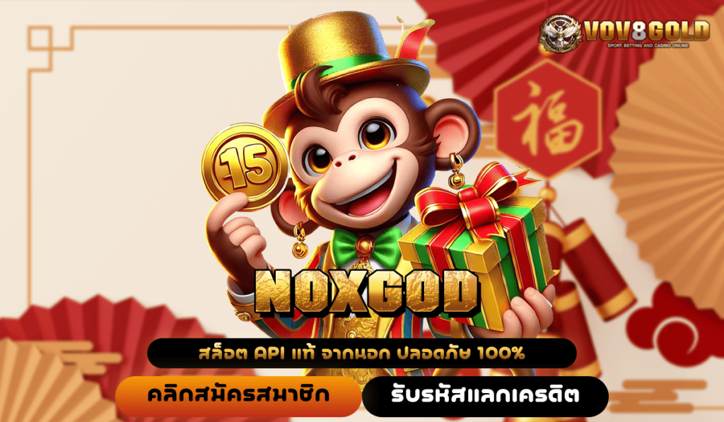 NOXGOD สล็อต ทางเข้าใหม่ เว็บตรง รวมทุกค่าย แตกหนัก ไม่มีขั้นต่ำ