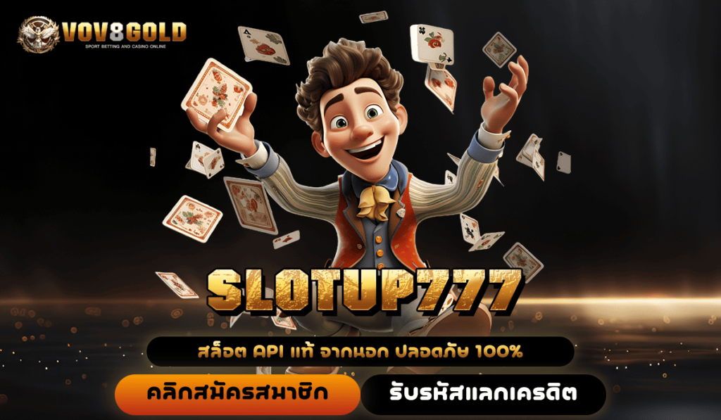 SLOTUP777 ทางเข้าแท้ เล่นผ่านเว็บตรง แตกง่าย แจกโบนัสทุกวัน