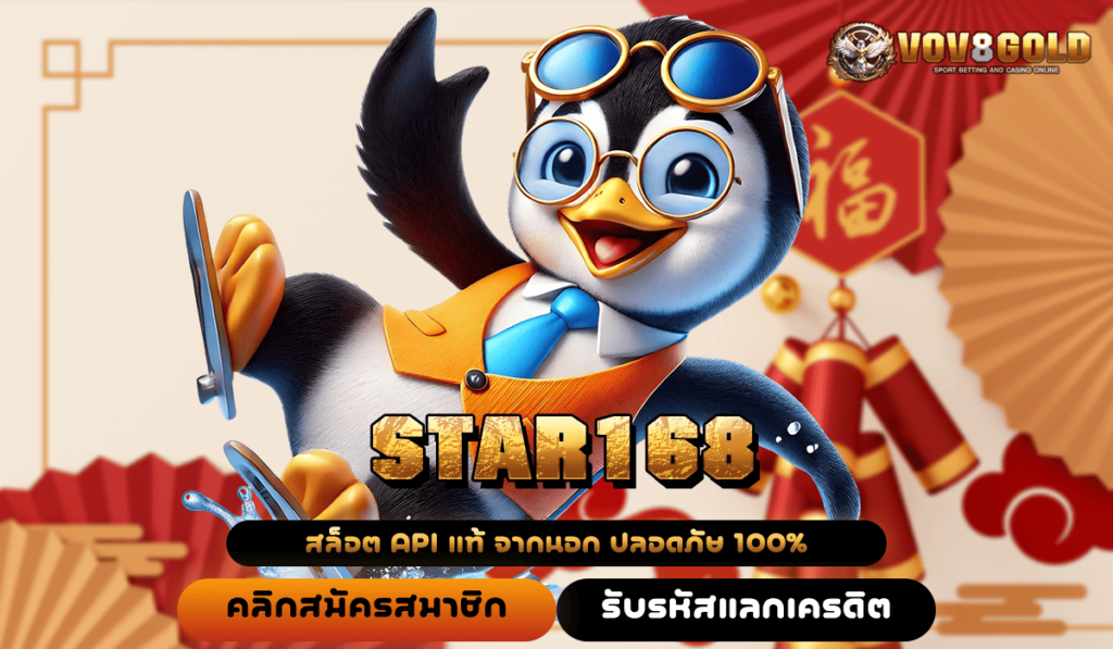 STAR168 ทางเข้าใหม่ เกมสล็อต เว็บใหญ่เกมเยอะ เล่นบนมือถือ