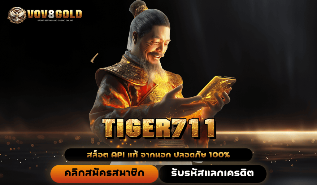 TIGER711 ทางเข้า เว็บตรง โปรโมชั่นเยอะ เพิ่มกำไรเกินคาดการณ์