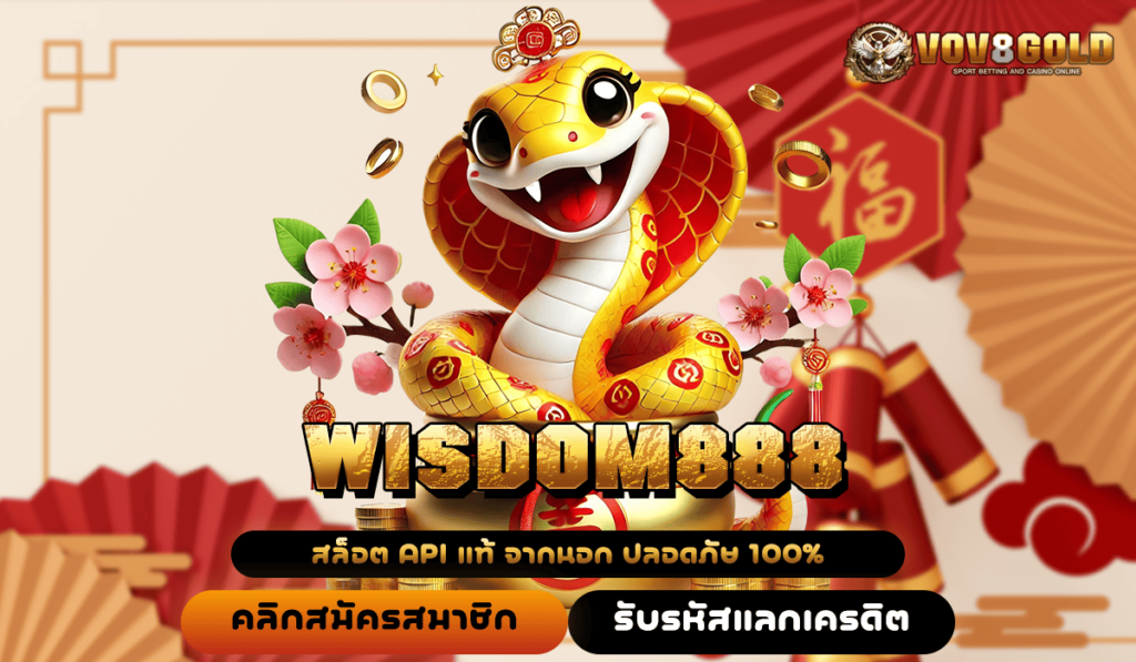 WISDOM888 รวมเกมสล็อตแนวใหม่ล่าสุด สร้างกำไรได้รวดเร็ว ทันใจ 🎰🔥