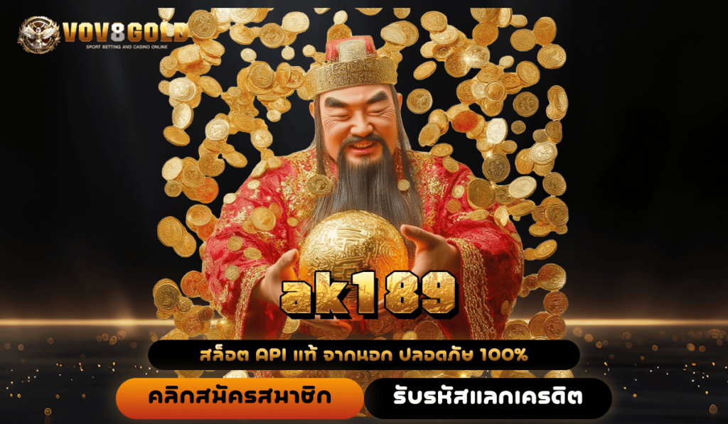 ak189 ทางเข้าเล่น ไม่ผ่านเอเย่นต์ รวมเกมแตกดี โบนัสเยอะ