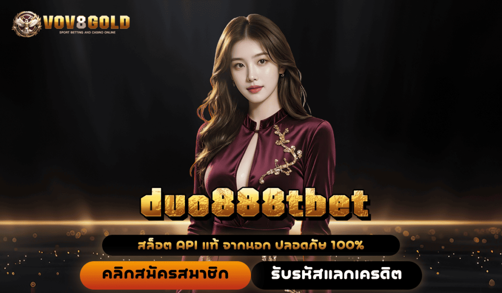 Duo888tbet 🎮 ทางเข้า เว็บสล็อตใหม่ มาตรฐานระดับโลก โบนัสหนัก