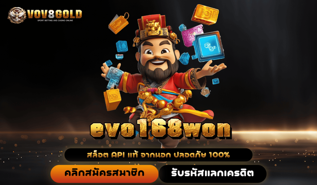 evo168won ทางเข้าเล่น เกมกระแสดี รีวิวเพียบ การันตีความเฮง