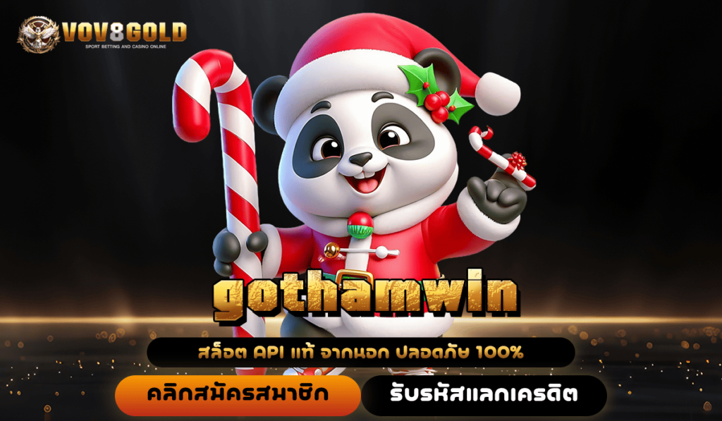 gothamwin เว็บสล็อต แจกหนัก รับได้ตั้งแต่เริ่ม​ ไม่ต้องรอเวลา