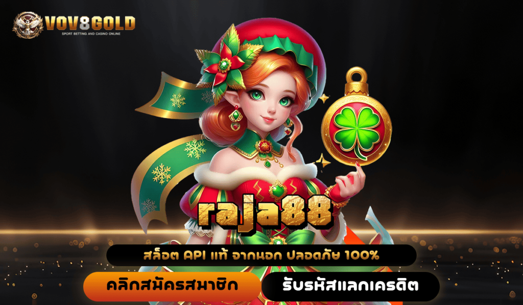 raja88 ทางเข้าเล่น ศูนย์รวมเกม สล็อตแตกบ่อย ทุนน้อยได้กำไร