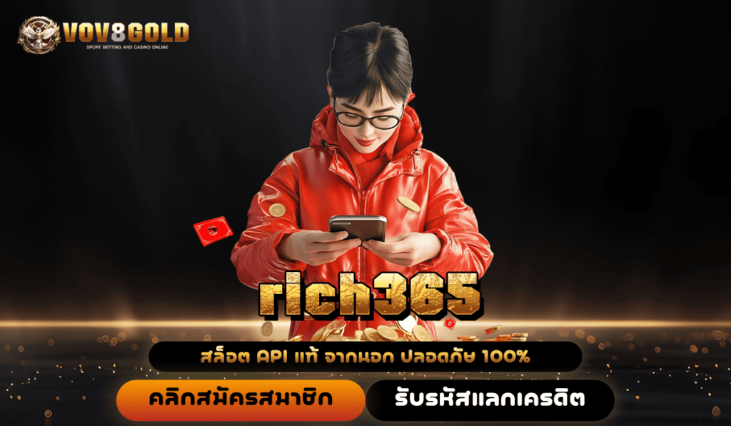 rich365 ทางเข้าเล่น สล็อตค่ายใหญ่ อัพเดทเกมใหม่ล่าสุด เล่นง่าย