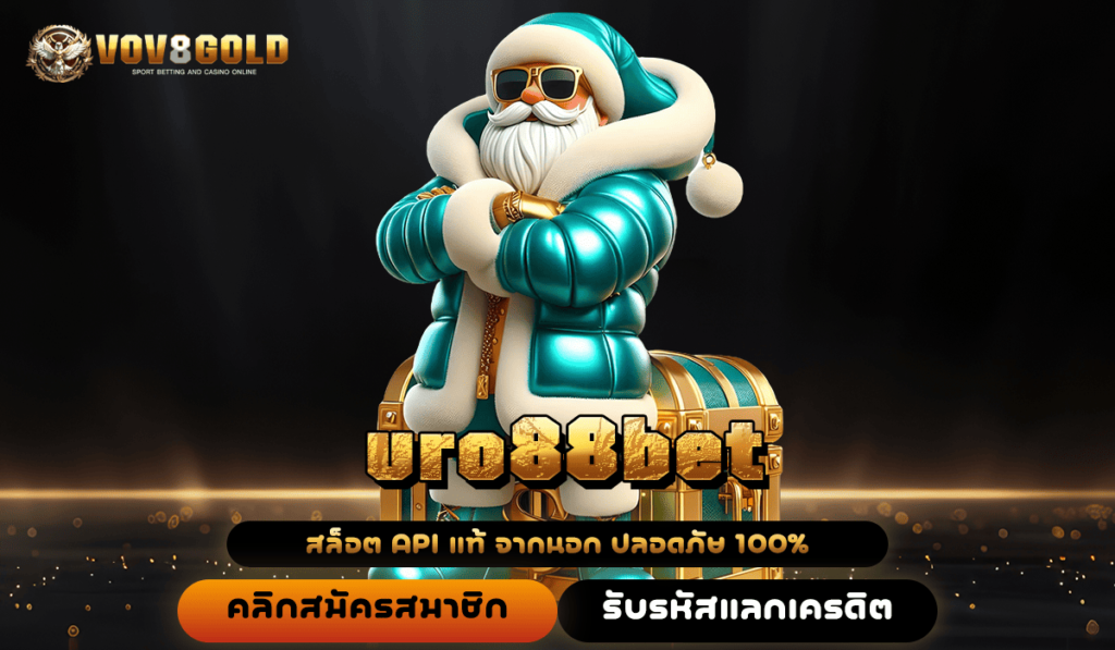 uro88bet สล็อตมาแรง อัตราการจ่ายสูง รับทรัพย์ก้อนโตทุกวัน