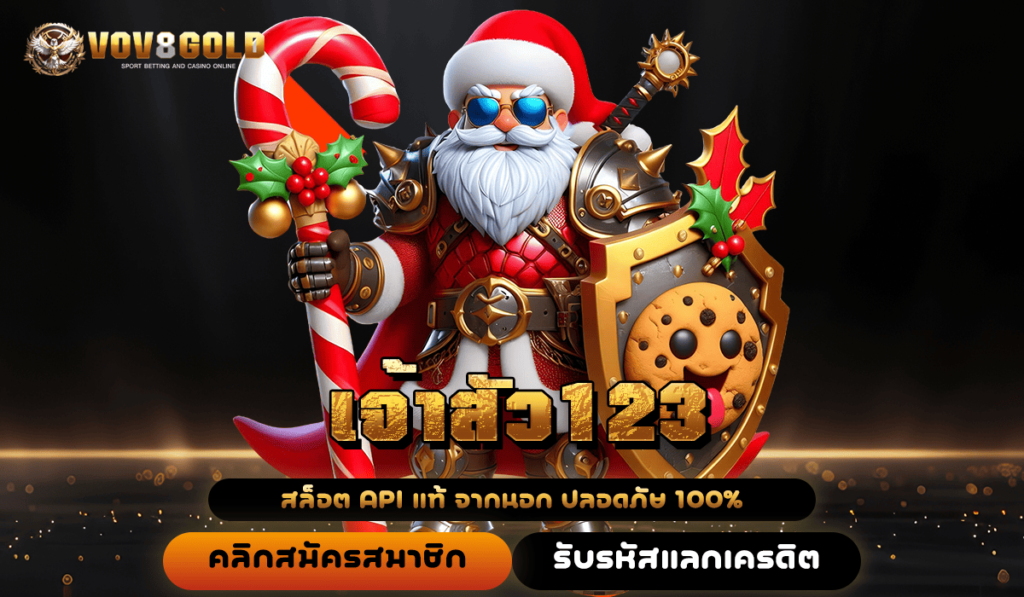 เจ้าสัว123 ทางเข้า สล็อตคุณภาพ มาตรฐานสูง ปลอดภัยล้าน%