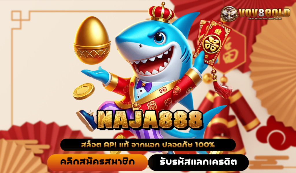 NAJA888 ทางเข้าเล่น เว็บเกมสล็อตสุดปัง ฉบับปรับปรุงใหม่ 🎰🔥