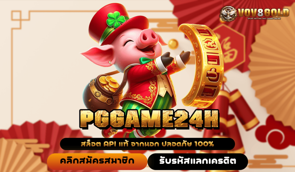 PGGAME24H ทางเข้าเล่น รวมเกมสล็อตอันดับ 1 อยู่ที่ไหนก็เล่นได้ 🎰🔥