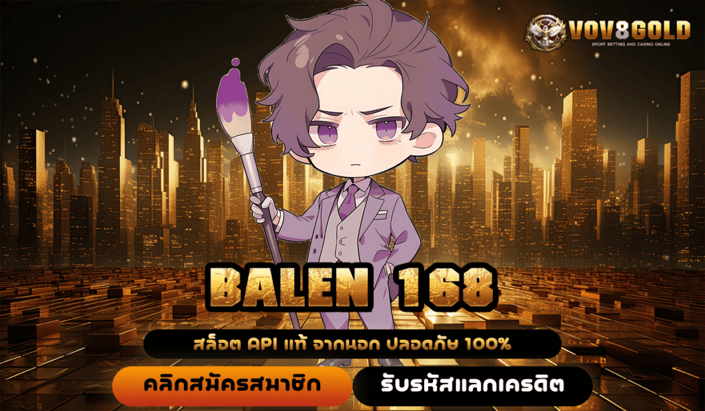 BALEN 168 ทางเข้าใหญ่ เกมสล็อตเปิดช่องทางรวย ชี้ช่องทางเศรษฐีใหม่