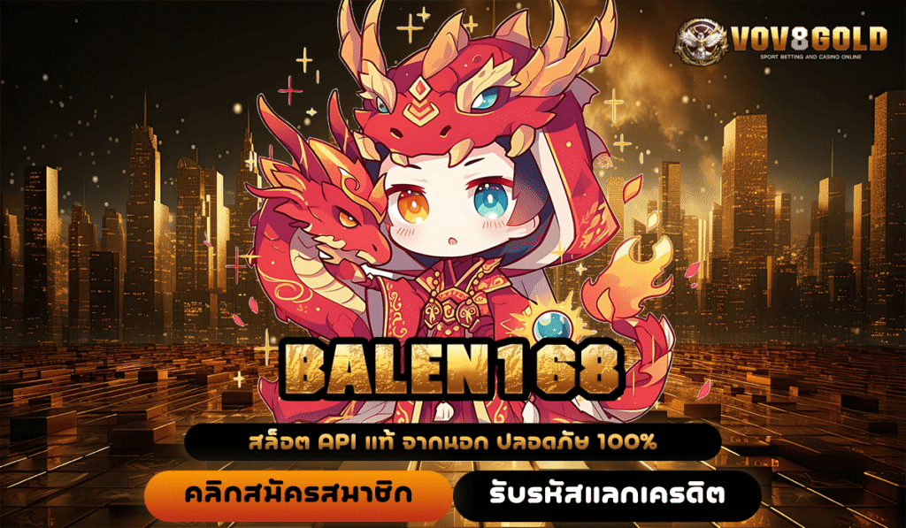 BALEN168 ทางเข้าใหม่ สล็อตแตกไว ทำเงินได้มากที่สุด สล็อตแท้