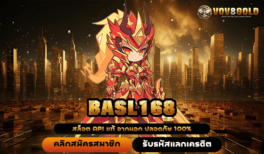 BASL168 ทางเข้าหลัก สล็อตค่ายดัง แตกง่าย จ่ายจริง 24 ชม.