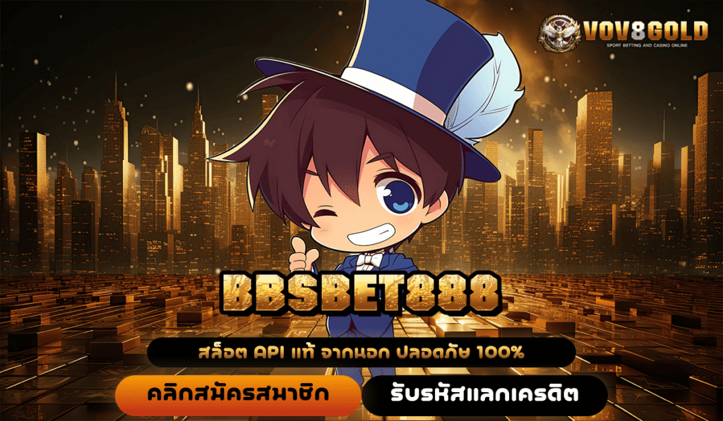 BBSBET888 สล็อตแตกหนัก ทุนน้อยก็รวยได้จริง ปั่นสนุกทุกบาท จ่ายไว