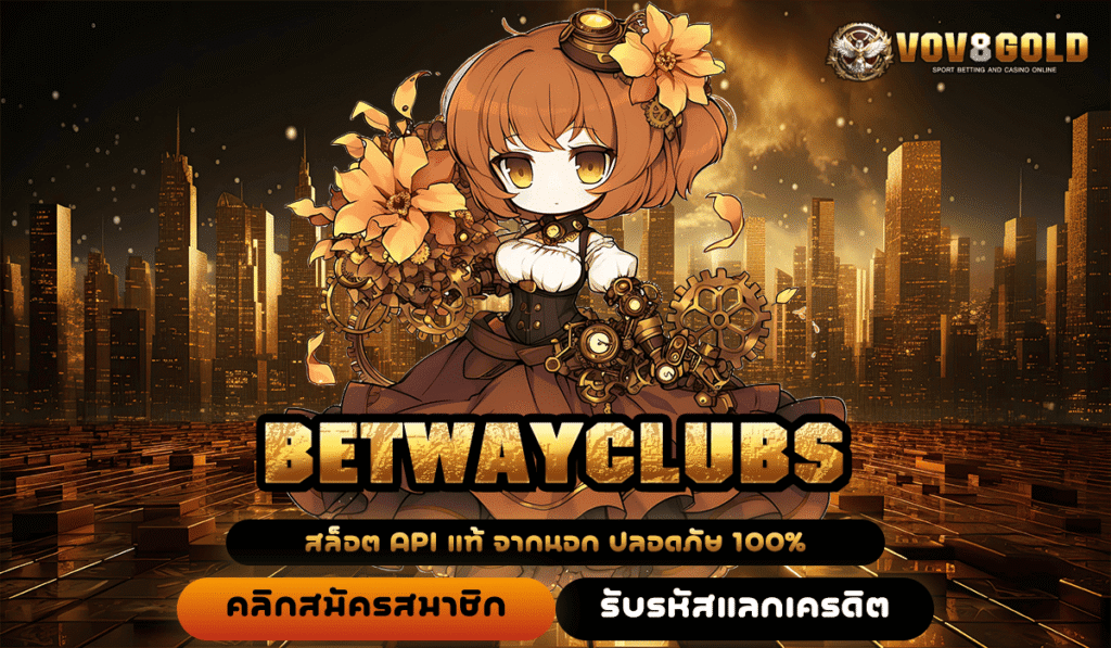 BETWAYCLUBS สวรรค์นักปั่นสล็อต โบนัสเพียบ แตกง่าย จ่ายจริง