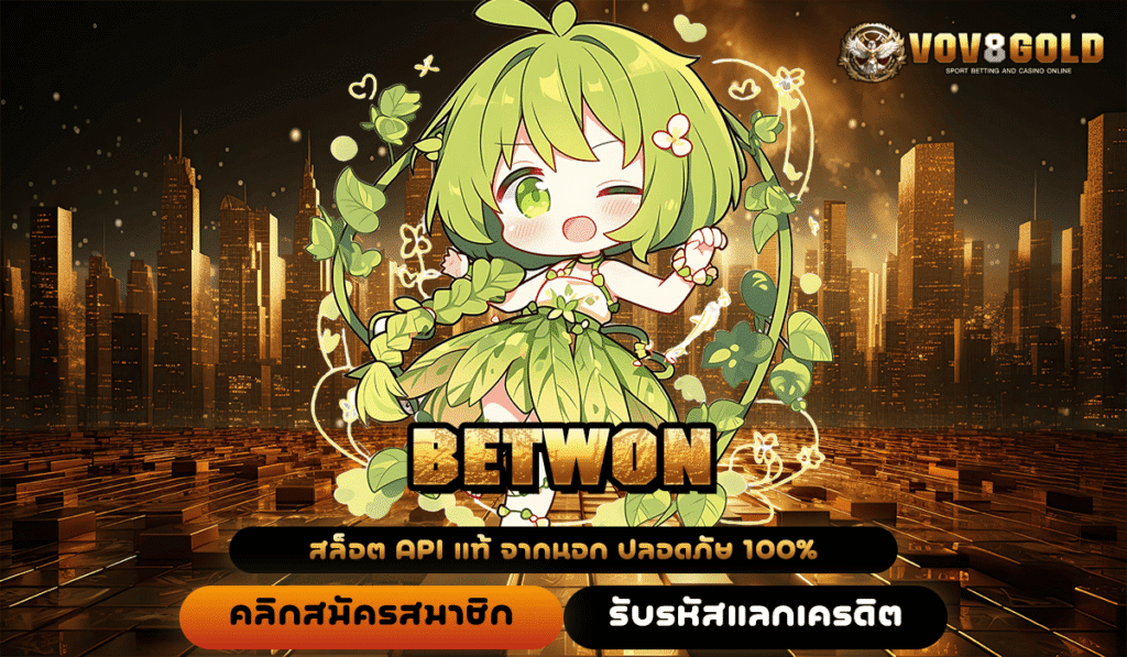 BETWON ทางเข้า เว็บเกมทำเงินแห่งอนาคต สล็อตสนุกเหนือระดับ