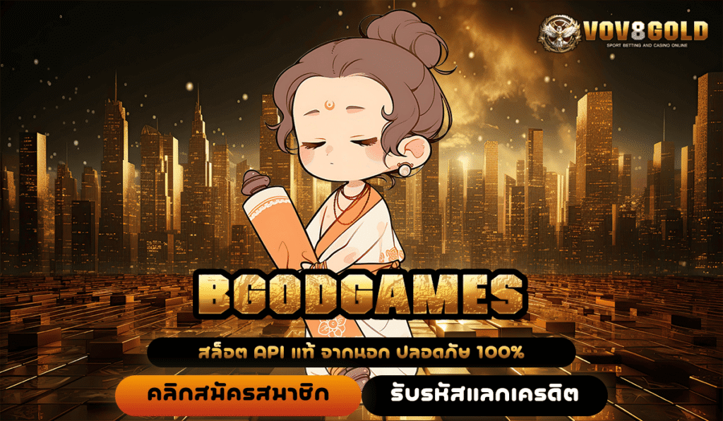 BGODGAMES ทางเข้าหลัก เล่นสล็อตเวลาไหนแตกดี ได้กำไรสูงสุด จ่ายดีมาก
