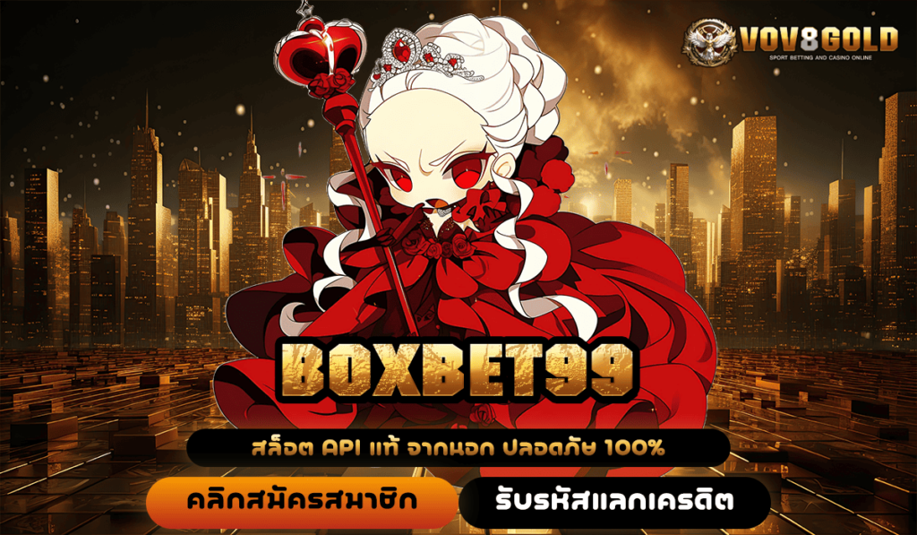 BOXBET99 ทางเข้า เว็บตรงสล็อต เล่นแล้วติดใจ ใครๆ ก็ชอบ