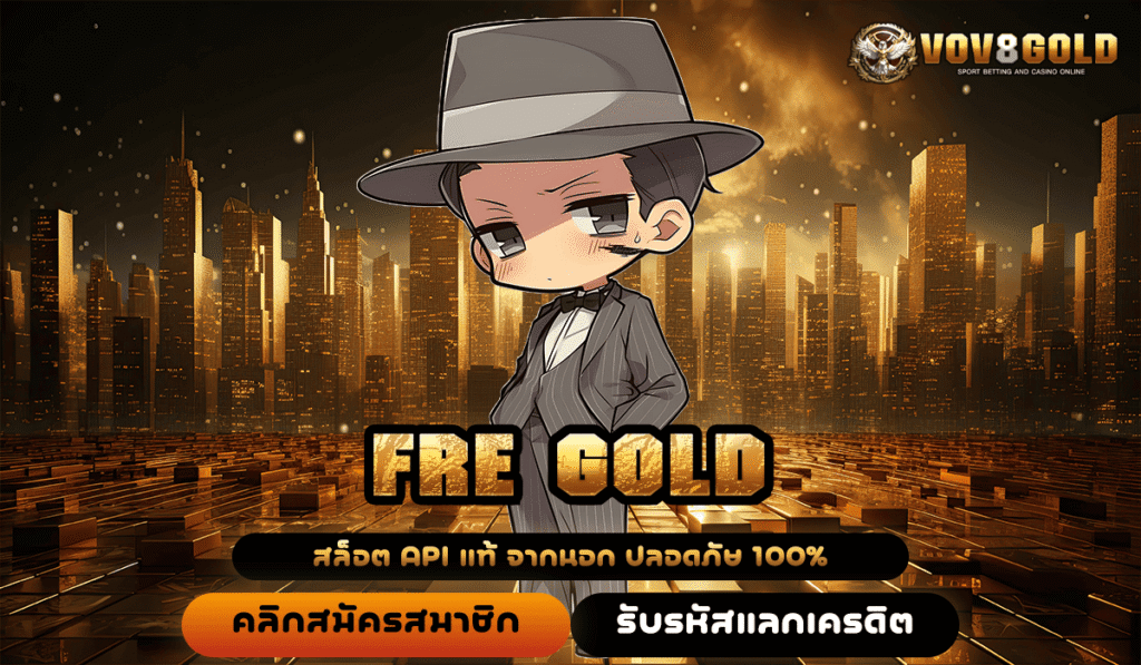 FRE GOLD ทางเข้าหลัก สล็อตหมุนแตกง่าย ช่องทางใหม่ของการทำเงิน