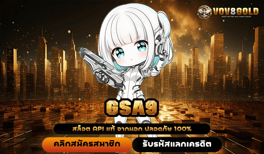GSA9 ทางเข้าเล่นสล็อตฮิต ครบทุกแนว อัตราจ่ายสูง