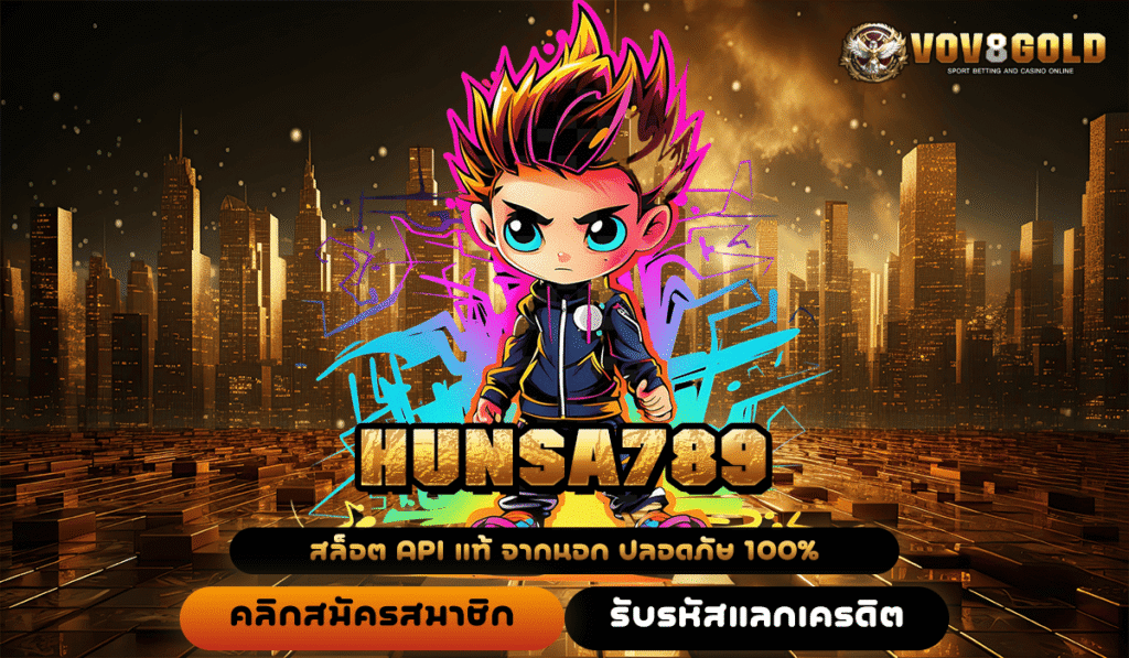 HUNSA789 ทางเข้าใหม่เว็บใหญ่ รวมเกมสล็อตมากมาย เล่นสนุกบนมือถือ