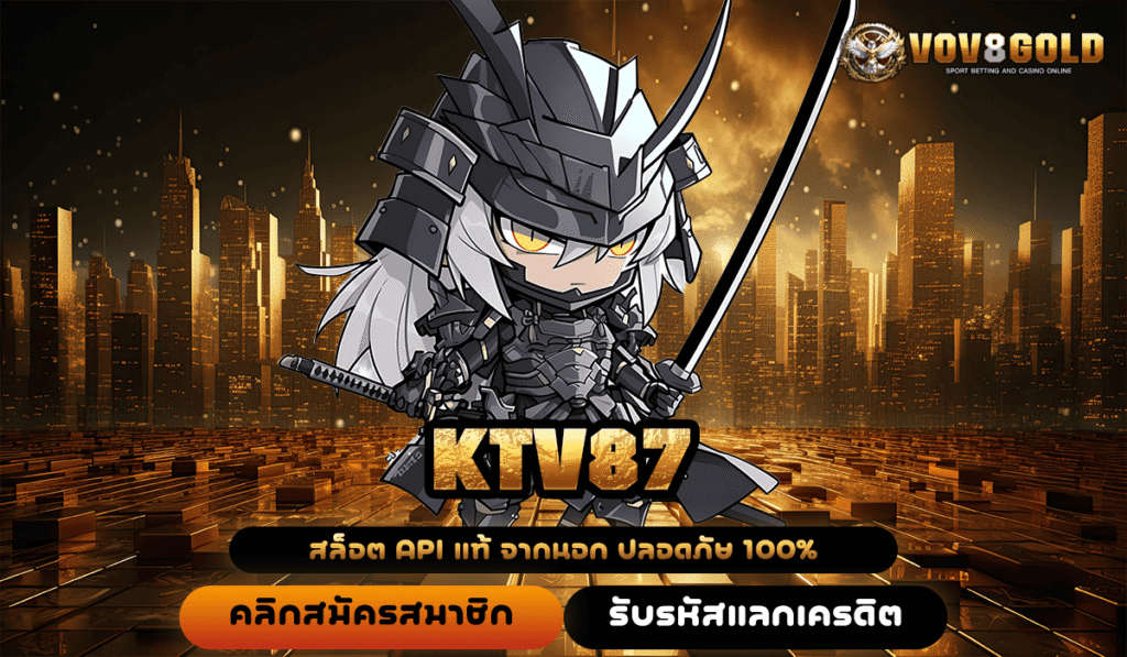 KTV87 ทางเข้าหลัก มัดรวมเกมสล็อต ทำกำไรได้ทุกเกม แตกไว จ่ายจริง