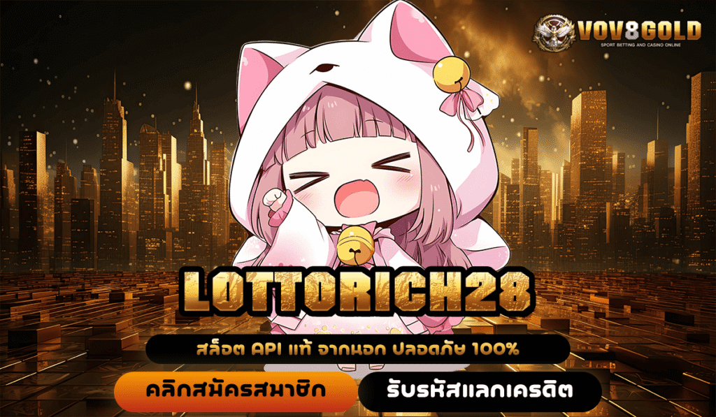 LOTTORICH28 ศูนย์รวมสล็อตแตกง่าย เกมแท้ค่ายดัง ทำกำไรรวดเร็วทันใจ