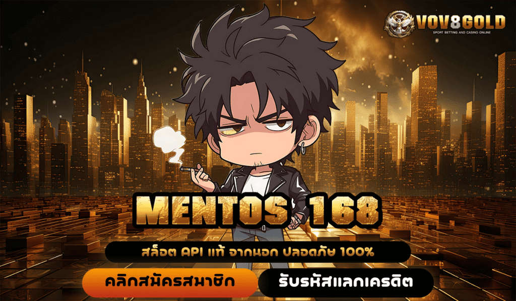 MENTOS 168 ทางเข้าตรง เกมสล็อตออนไลน์ ทำเงินได้ทุกที่ สล็อตแตกจริง