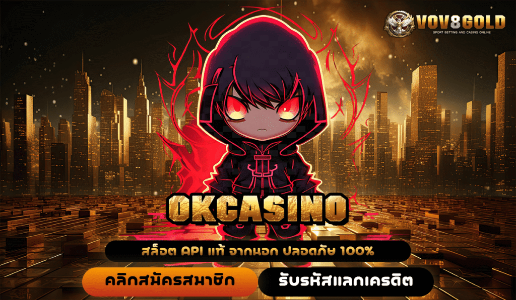 OKCASINO สล็อตเว็บตรงฝากน้อย JACKPOT ออกบ่อย โอกาสทำเงินที่คุณพลาดไม่ได้