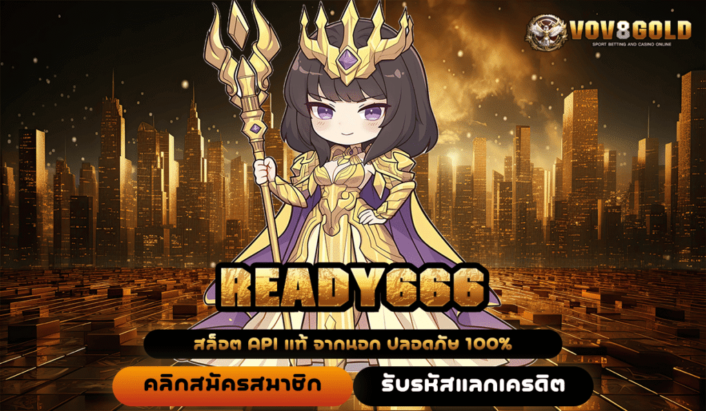 READY666 เว็บเกมทุนน้อย เบทง่ายสบายกระเป๋า รวมเกมดังจากทุกค่าย