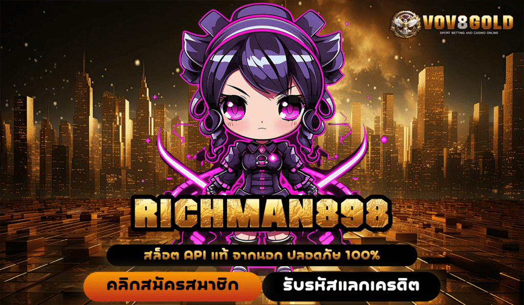 RICHMAN898 ช่องทางใหม่ เล่นสล็อตเว็บตรง เกมแท้ แตกง่าย ได้เงินจริง