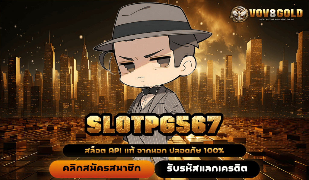 SLOTPG567 ทางเข้า สล็อตเบทถูก เริ่มต้น 1 บาท ฟาดกำไรจุกๆ สไตล์วัยรุ่น