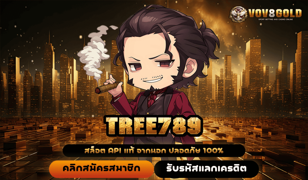 TREE789 ทางเข้า เว็บแท้จากต่างประเทศ เล่นจริง ถอนได้เต็มจำนวน ปี 2025