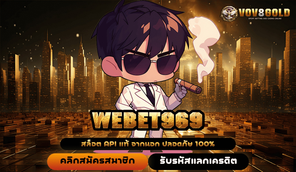 WEBET969 ทางเข้าเล่น เว็บตรงมาแรง รวมสล็อตทุกค่าย แตกง่ายที่สุด