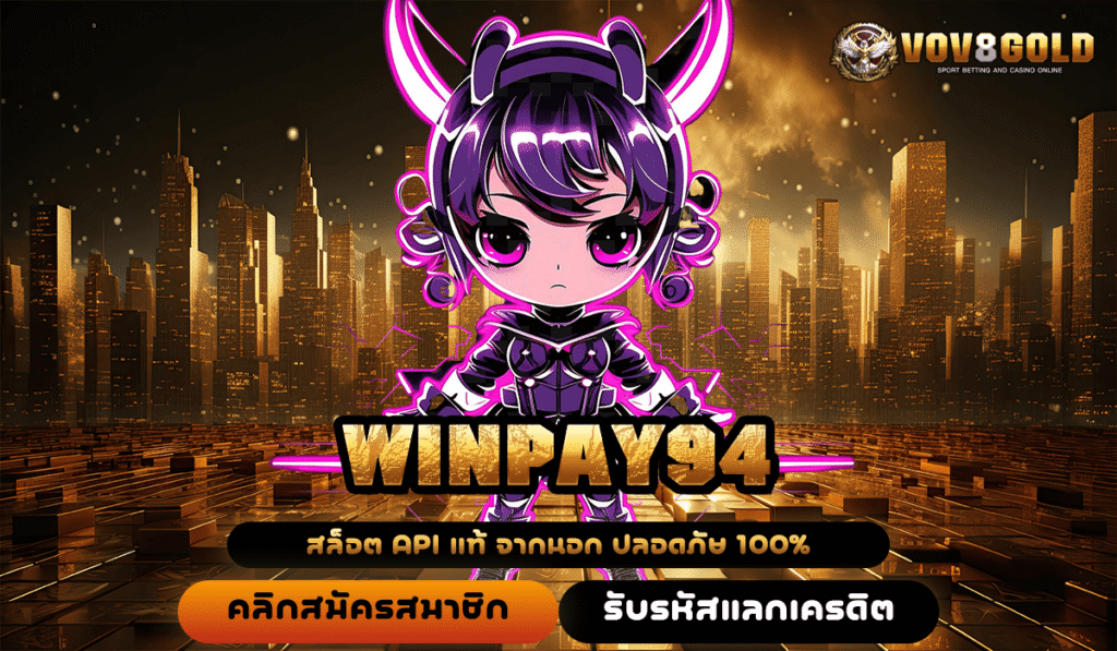 WINPAY94 แหล่งรวมสล็อตลิขสิทธิ์มากที่สุด แตกง่าย จ่ายไม่อั้น